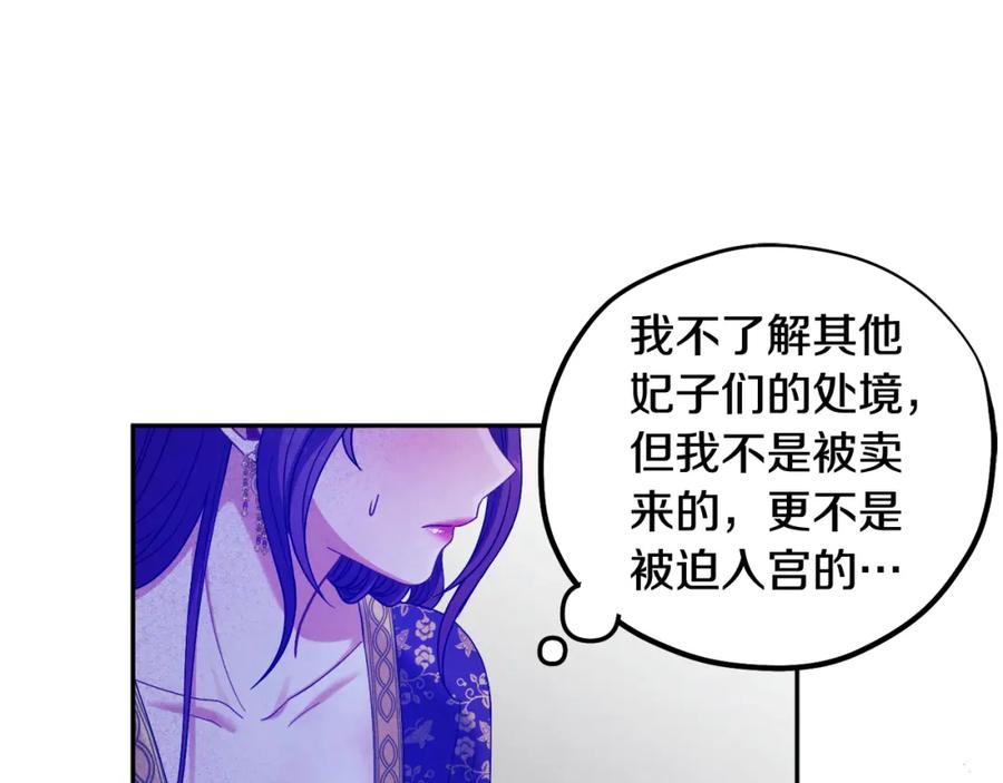 太阳的主人 - 第40话 身不由己 - 第66张图