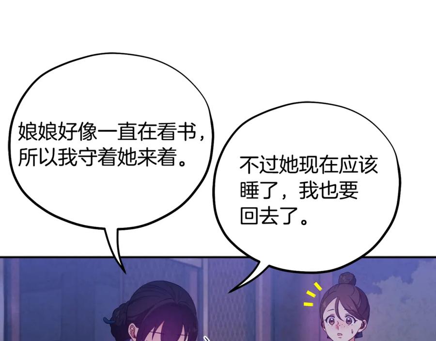 太阳的主人 - 第41话 孤身一人 - 第91张图