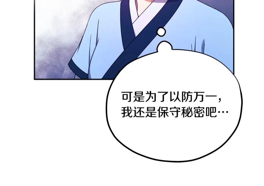 太阳的主人 - 第41话 孤身一人 - 第90张图