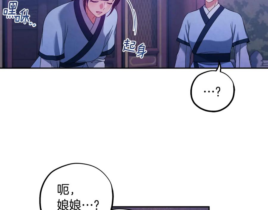 太阳的主人 - 第41话 孤身一人 - 第92张图