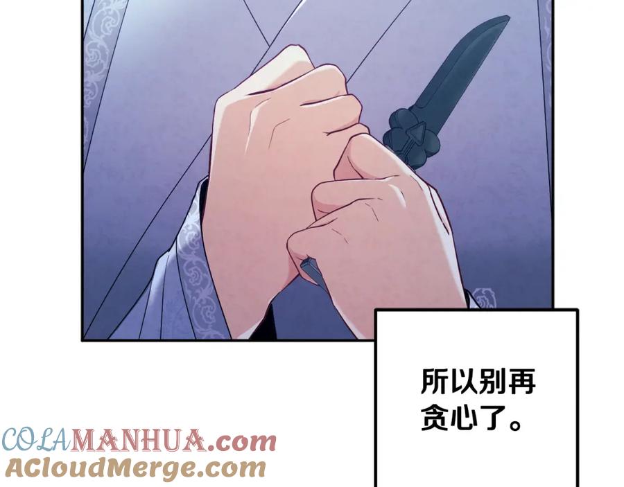 太阳的主人 - 第41话 孤身一人 - 第41张图