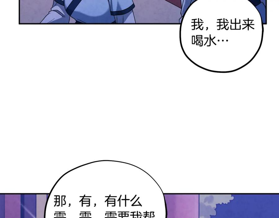 太阳的主人 - 第41话 孤身一人 - 第86张图