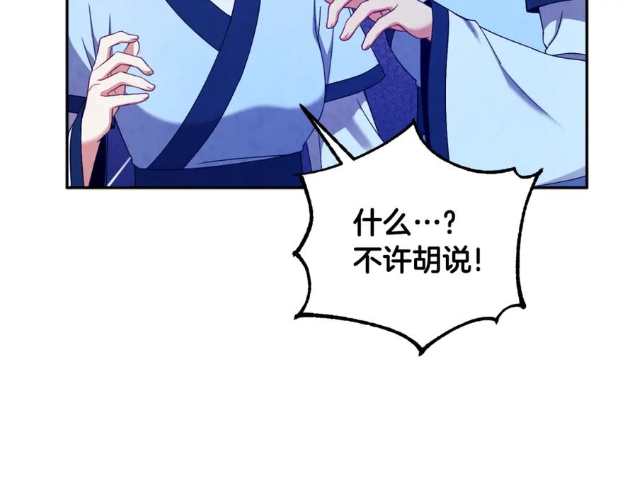 太阳的主人 - 第41话 孤身一人 - 第112张图