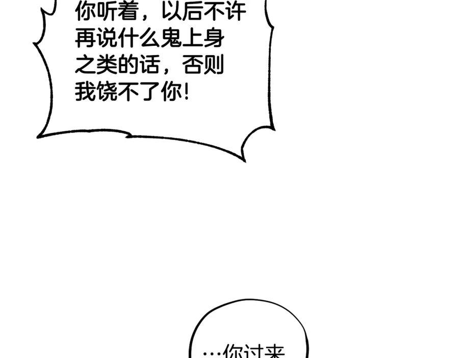 太阳的主人 - 第41话 孤身一人 - 第115张图