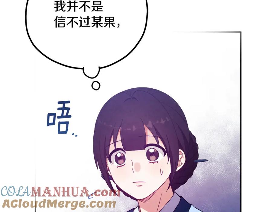 太阳的主人 - 第41话 孤身一人 - 第89张图