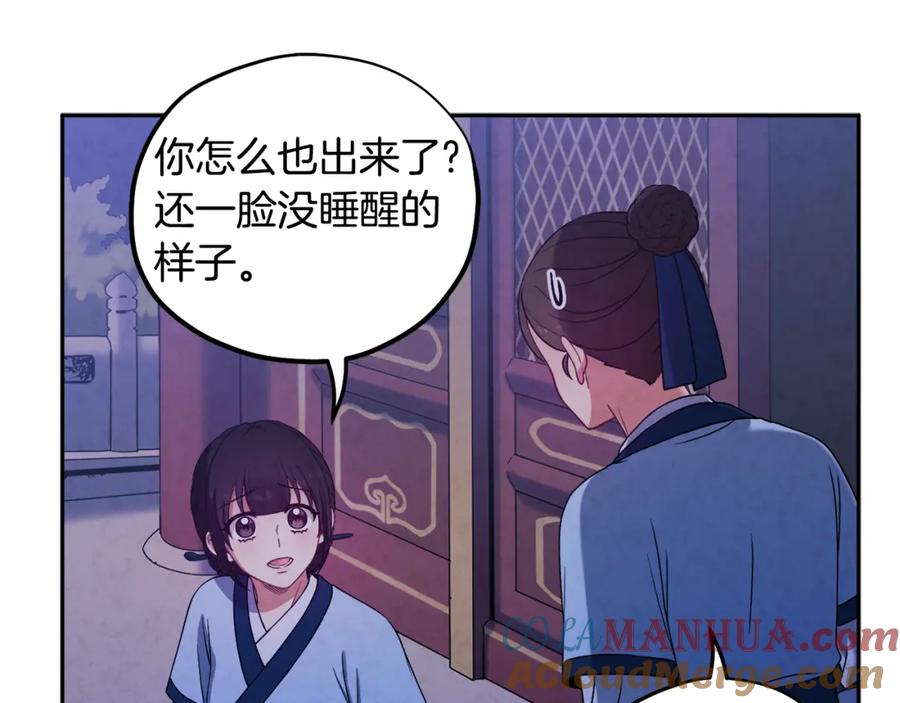 太阳的主人 - 第41话 孤身一人 - 第85张图