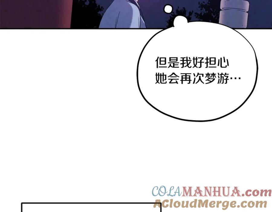 太阳的主人 - 第41话 孤身一人 - 第65张图