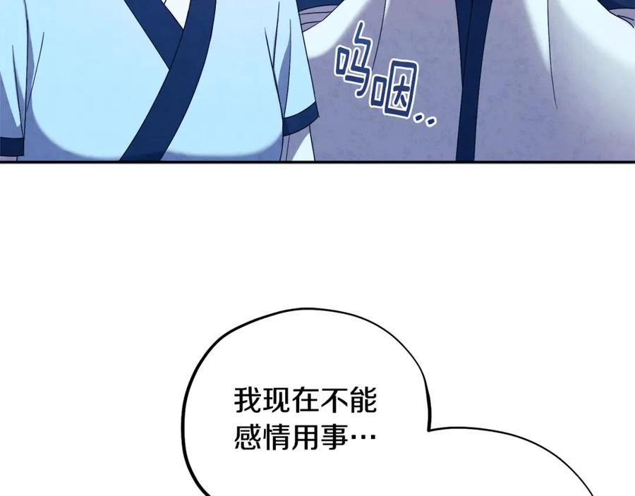 太阳的主人 - 第41话 孤身一人 - 第130张图