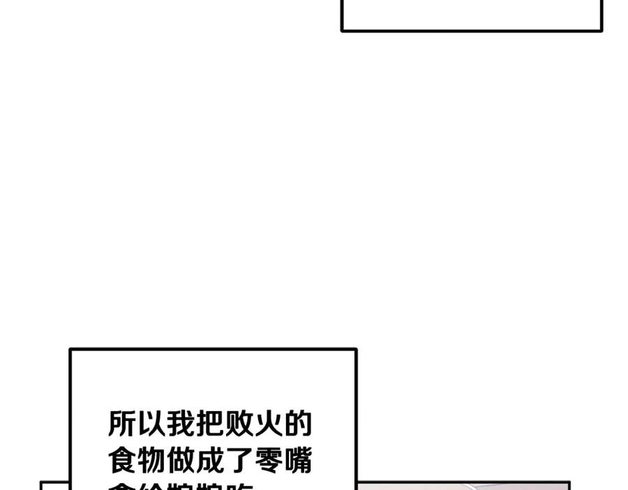 太阳的主人 - 第41话 孤身一人 - 第72张图