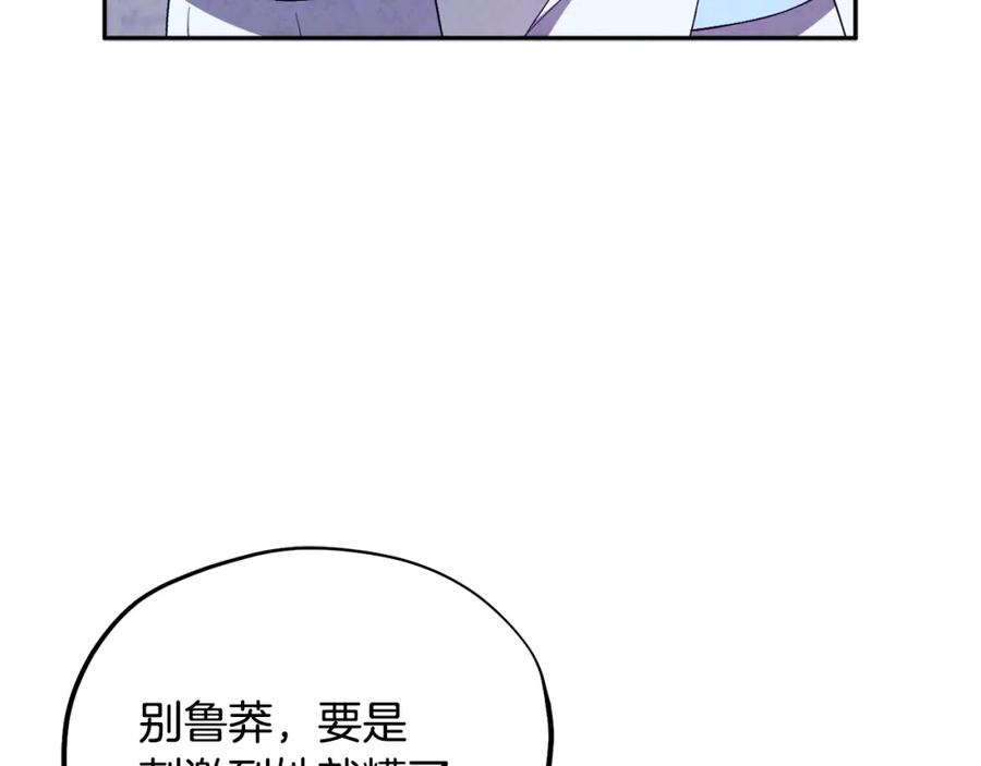 太阳的主人 - 第42话 英雄救美 - 第66张图