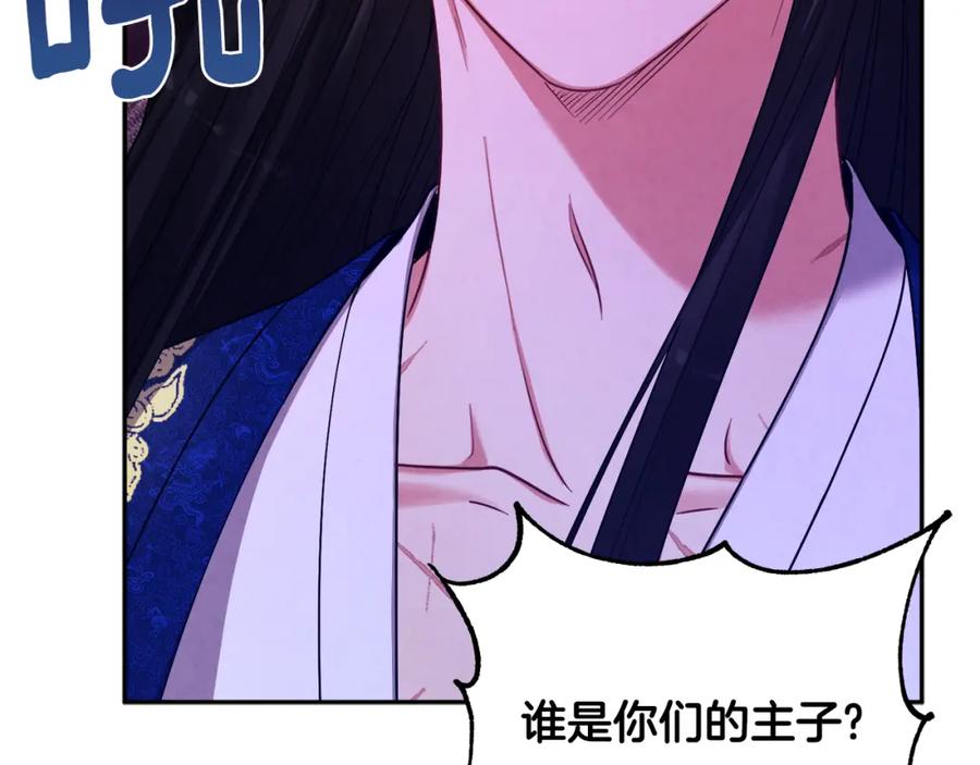 太阳的主人 - 第42话 英雄救美 - 第110张图