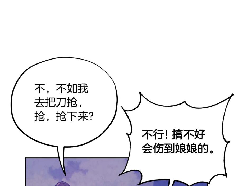 太阳的主人 - 第42话 英雄救美 - 第64张图