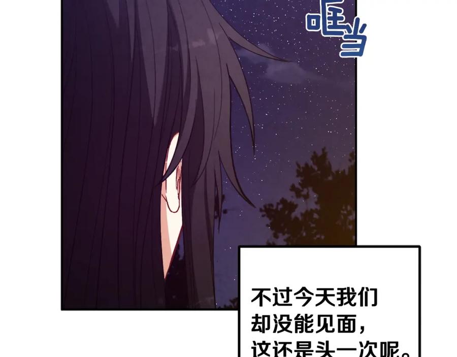 太阳的主人 - 第42话 英雄救美 - 第19张图