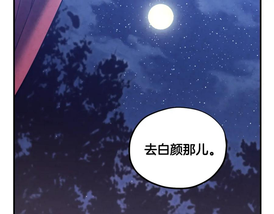 太阳的主人 - 第42话 英雄救美 - 第50张图