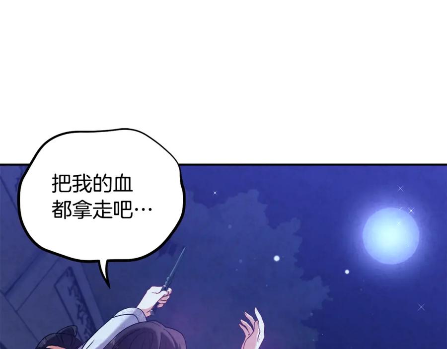 太阳的主人 - 第42话 英雄救美 - 第142张图