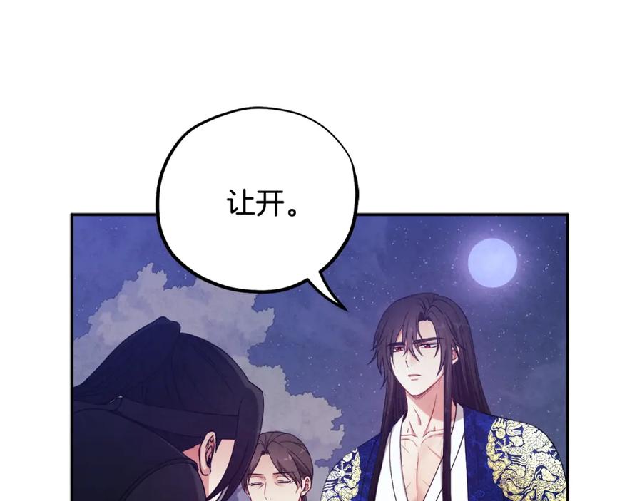 太阳的主人 - 第42话 英雄救美 - 第95张图