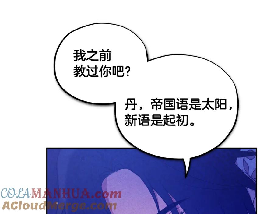 太阳的主人 - 第42话 英雄救美 - 第177张图