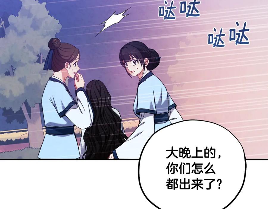 太阳的主人 - 第42话 英雄救美 - 第72张图