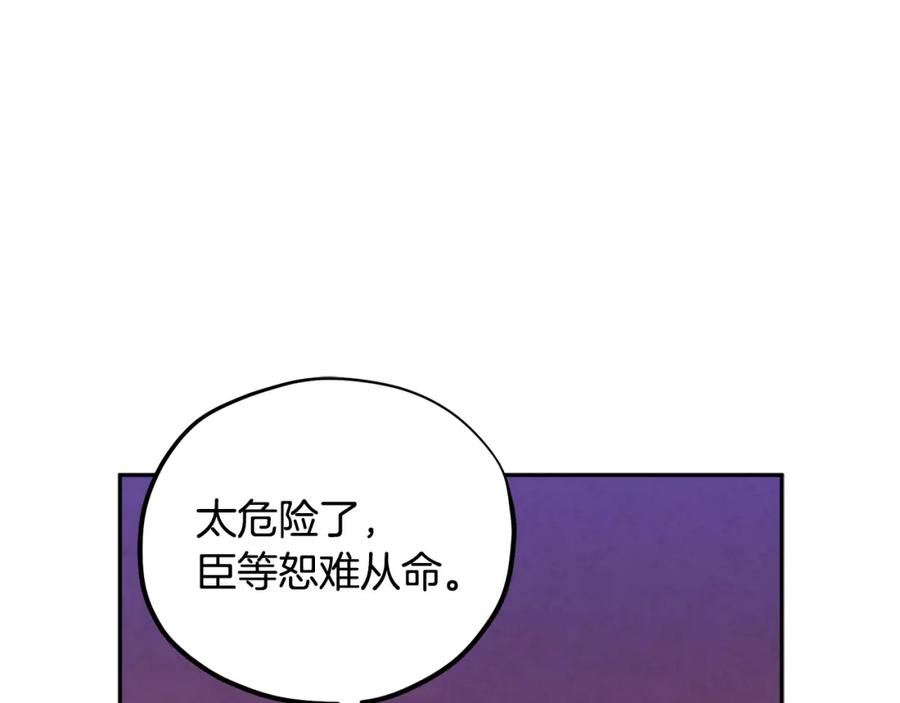 太阳的主人 - 第42话 英雄救美 - 第106张图