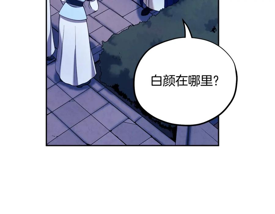 太阳的主人 - 第42话 英雄救美 - 第79张图