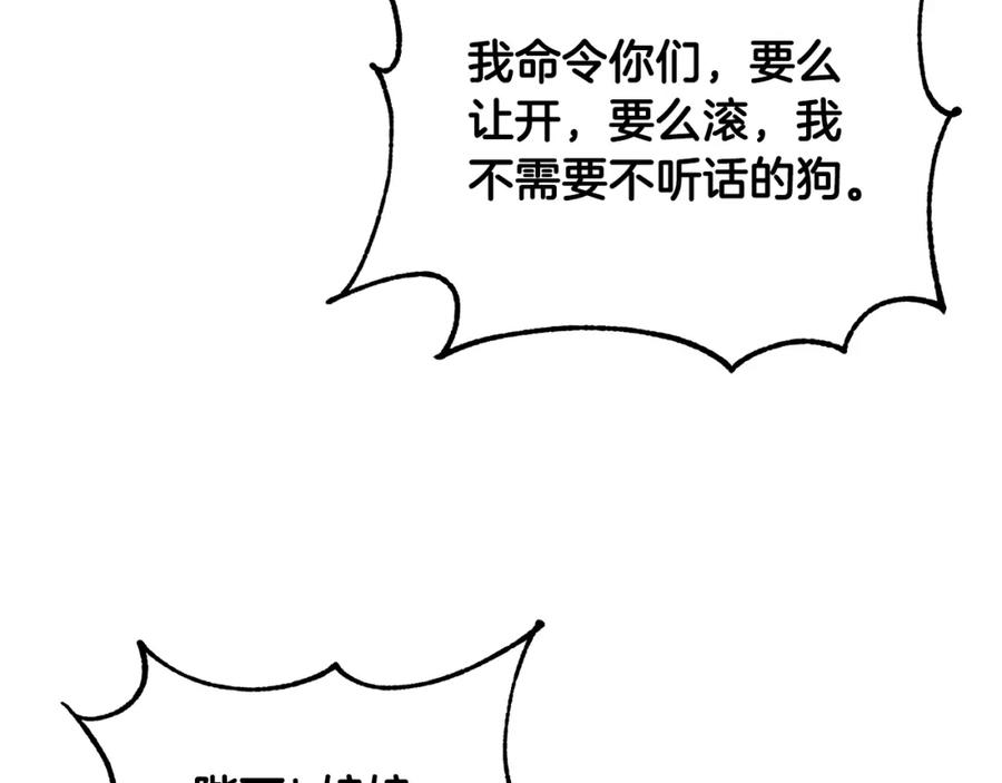 太阳的主人 - 第42话 英雄救美 - 第114张图