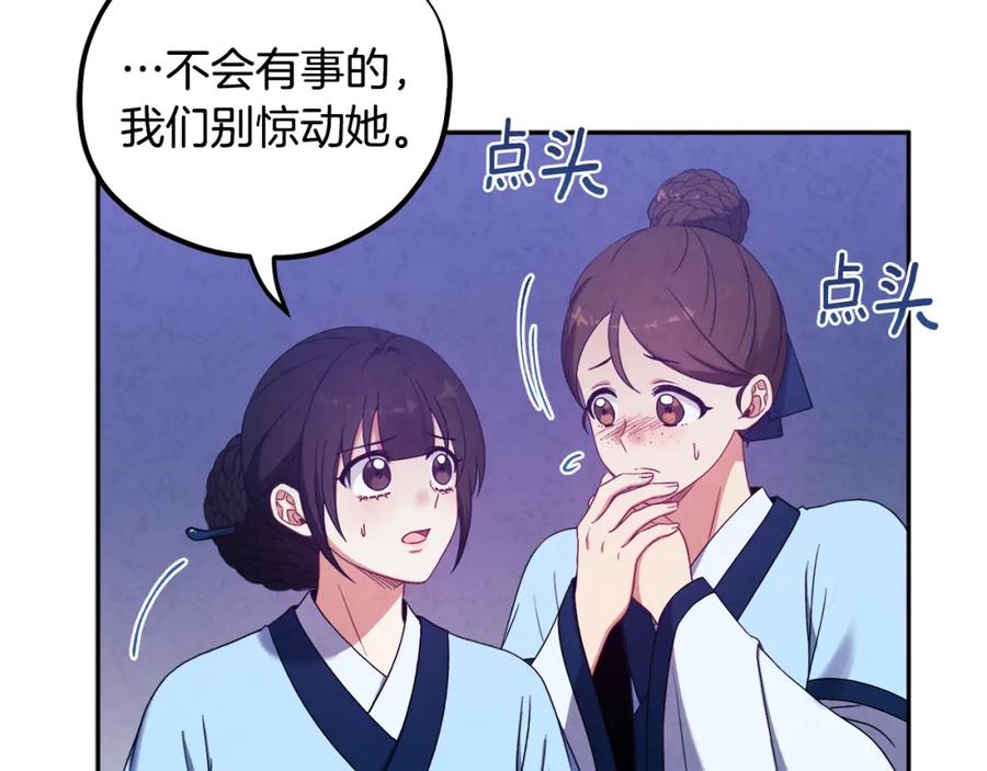 太阳的主人 - 第42话 英雄救美 - 第70张图