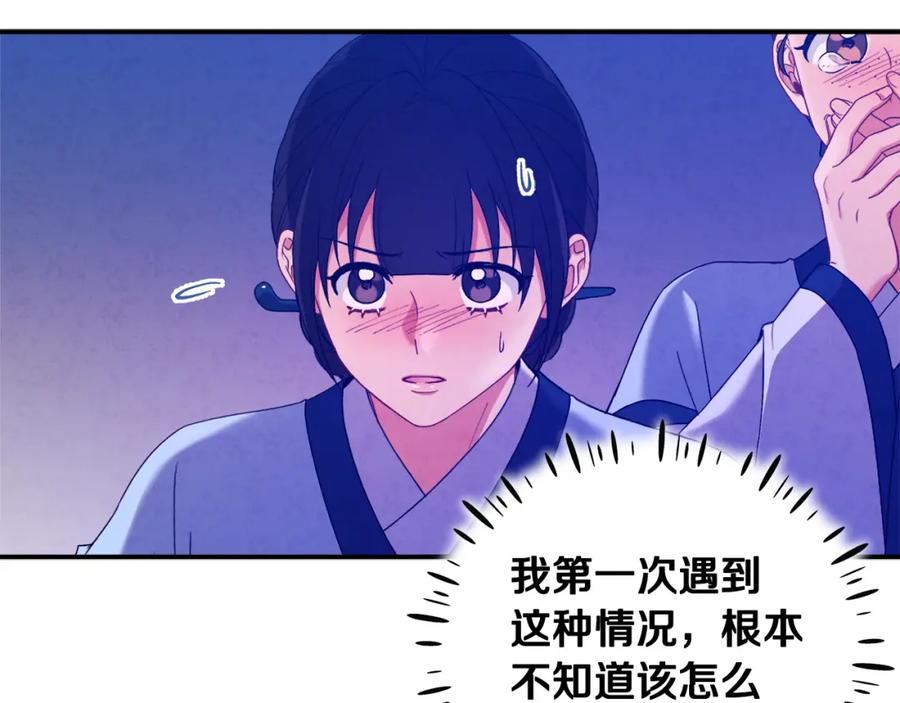 太阳的主人 - 第42话 英雄救美 - 第59张图