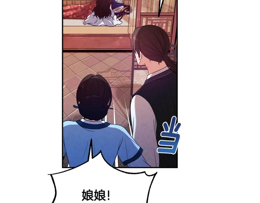 太阳的主人 - 第43话 不顾一切的保护你 - 第47张图