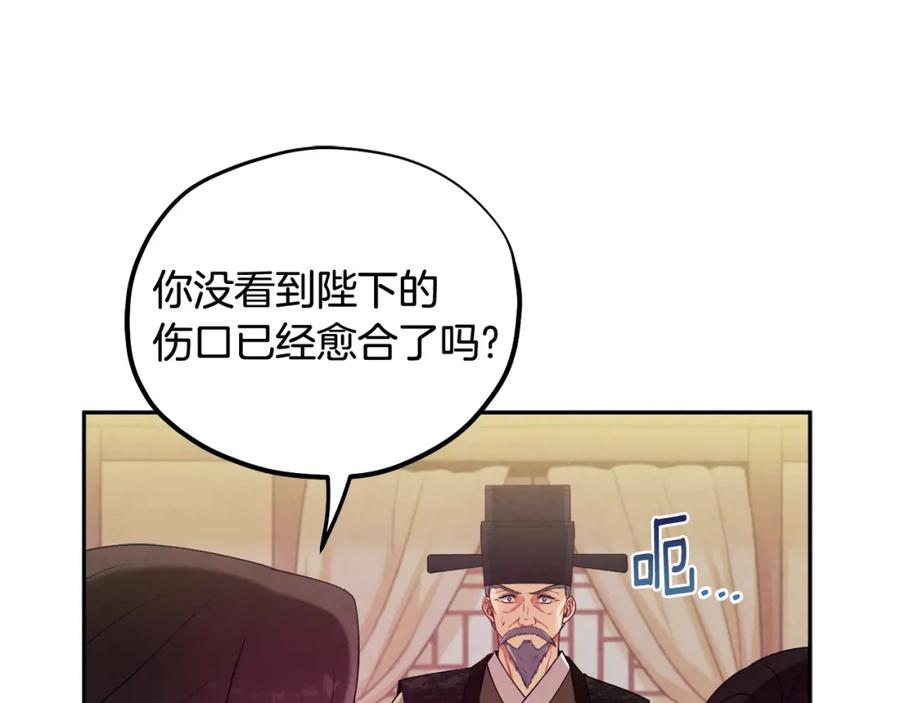 太阳的主人 - 第43话 不顾一切的保护你 - 第148张图