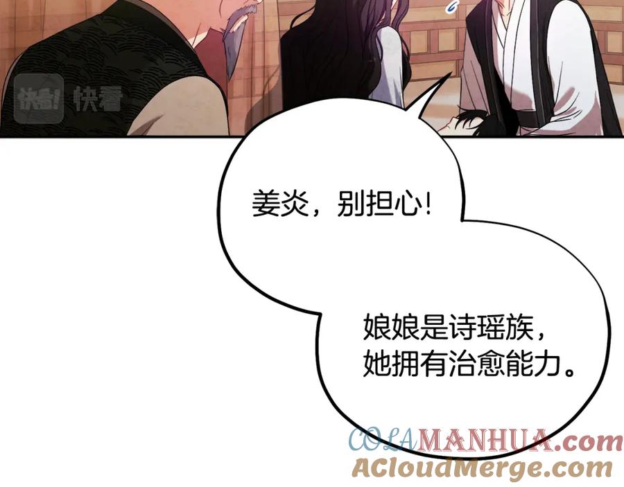 太阳的主人 - 第43话 不顾一切的保护你 - 第145张图