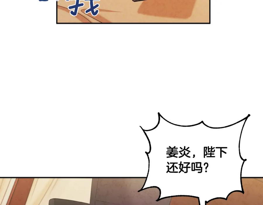 太阳的主人 - 第43话 不顾一切的保护你 - 第66张图