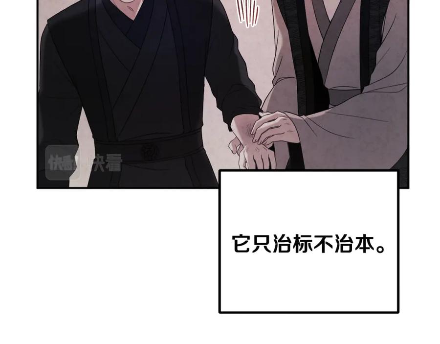 太阳的主人 - 第43话 不顾一切的保护你 - 第155张图