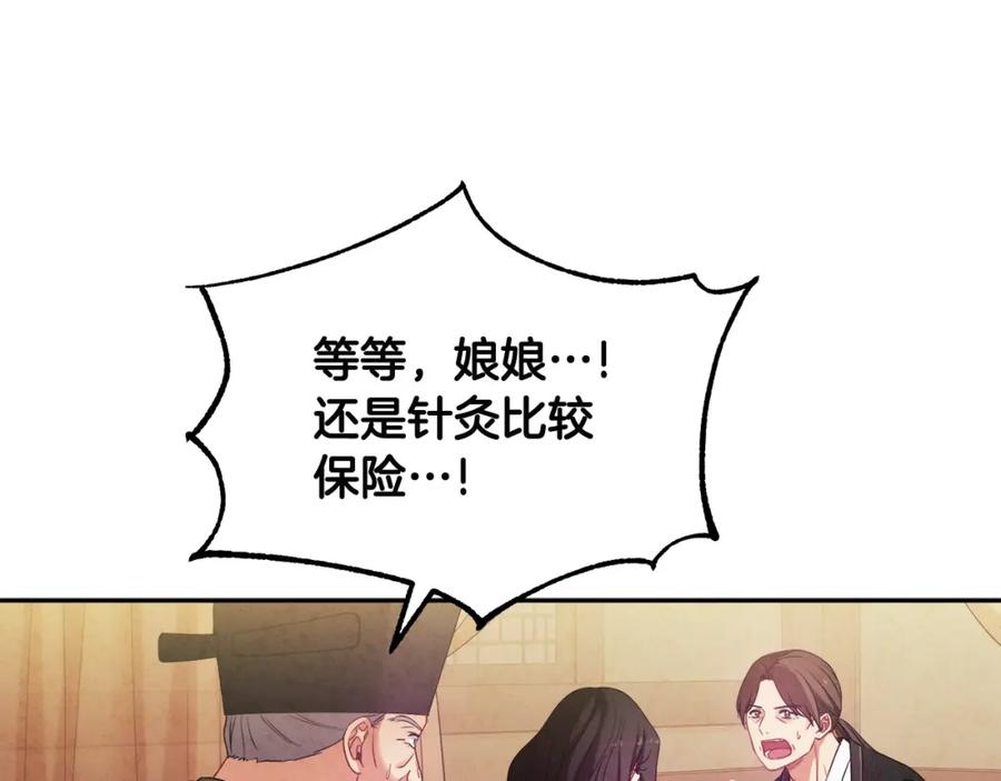 太阳的主人 - 第43话 不顾一切的保护你 - 第144张图