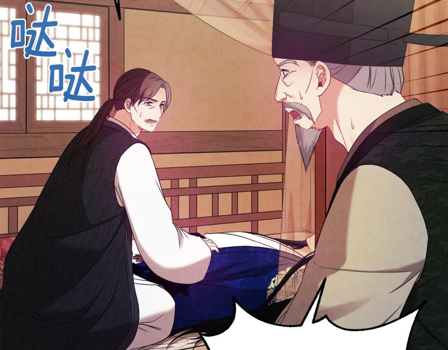 太阳的主人 - 第43话 不顾一切的保护你 - 第63张图