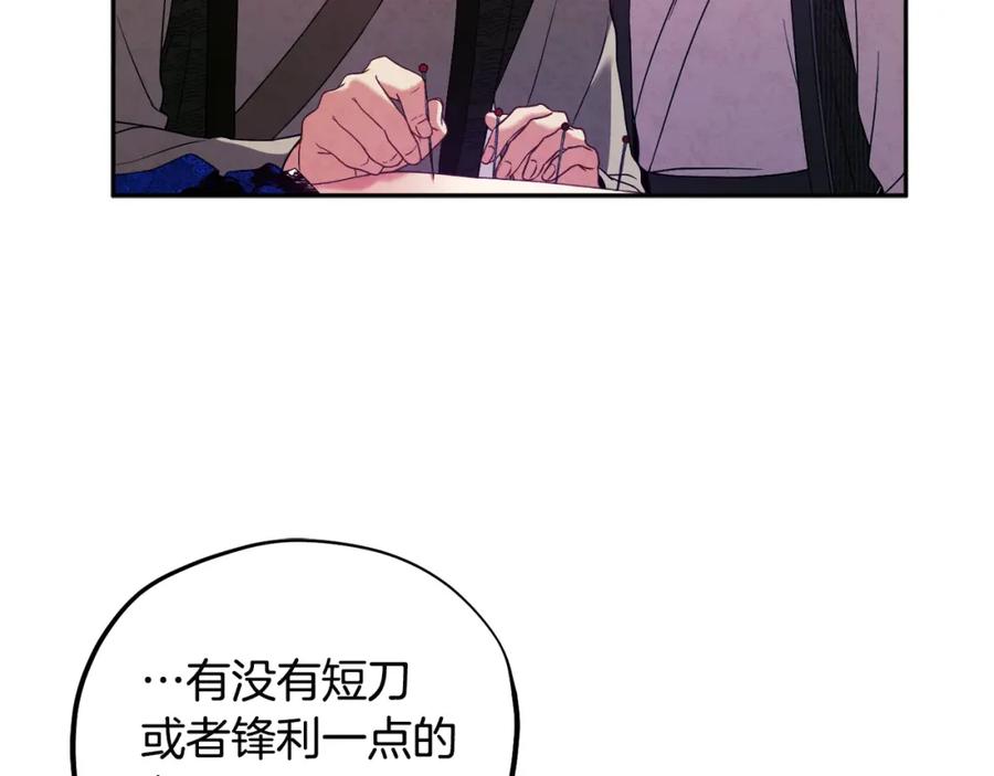 太阳的主人 - 第43话 不顾一切的保护你 - 第99张图