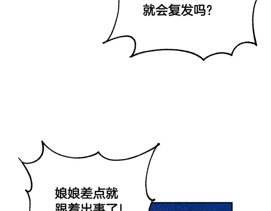 太阳的主人 - 第43话 不顾一切的保护你 - 第70张图