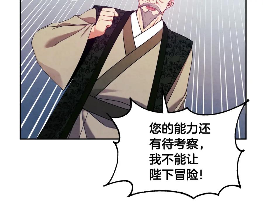 太阳的主人 - 第43话 不顾一切的保护你 - 第147张图