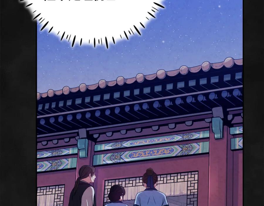 太阳的主人 - 第43话 不顾一切的保护你 - 第92张图