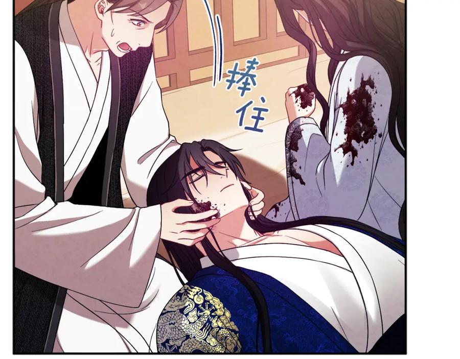 太阳的主人 - 第43话 不顾一切的保护你 - 第138张图