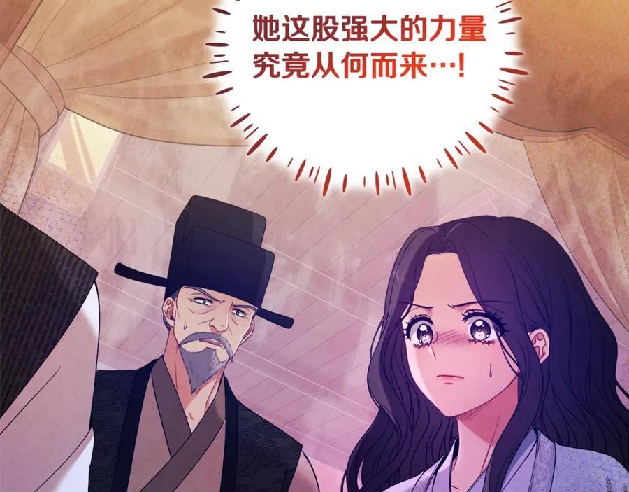 太阳的主人 - 第43话 不顾一切的保护你 - 第162张图