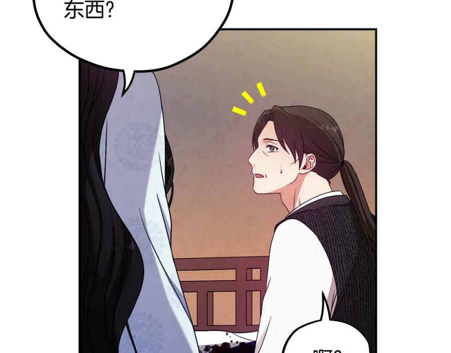 太阳的主人 - 第43话 不顾一切的保护你 - 第100张图