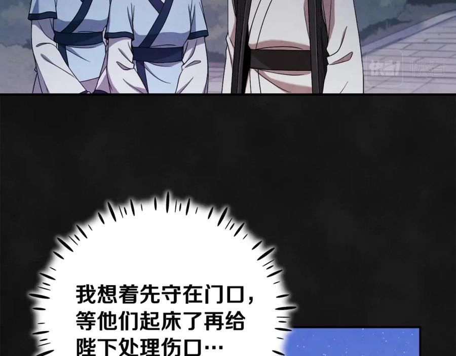 太阳的主人 - 第43话 不顾一切的保护你 - 第91张图