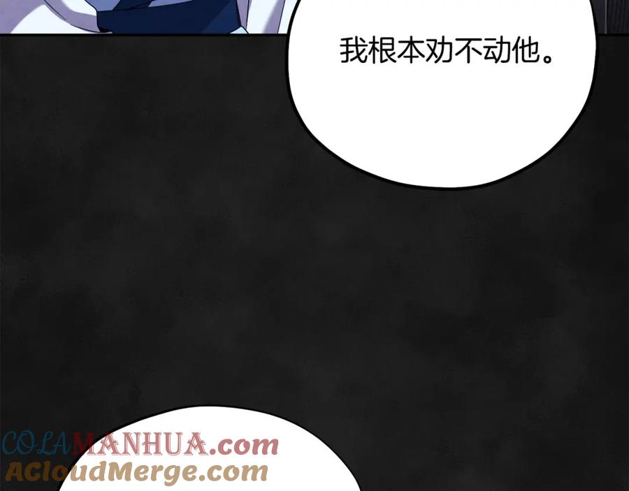 太阳的主人 - 第43话 不顾一切的保护你 - 第85张图