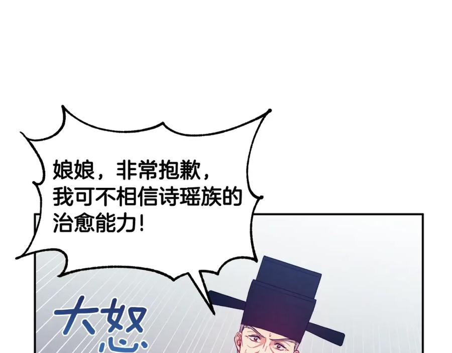 太阳的主人 - 第43话 不顾一切的保护你 - 第146张图