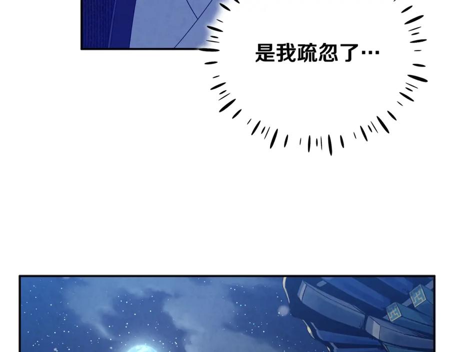 太阳的主人 - 第43话 不顾一切的保护你 - 第72张图