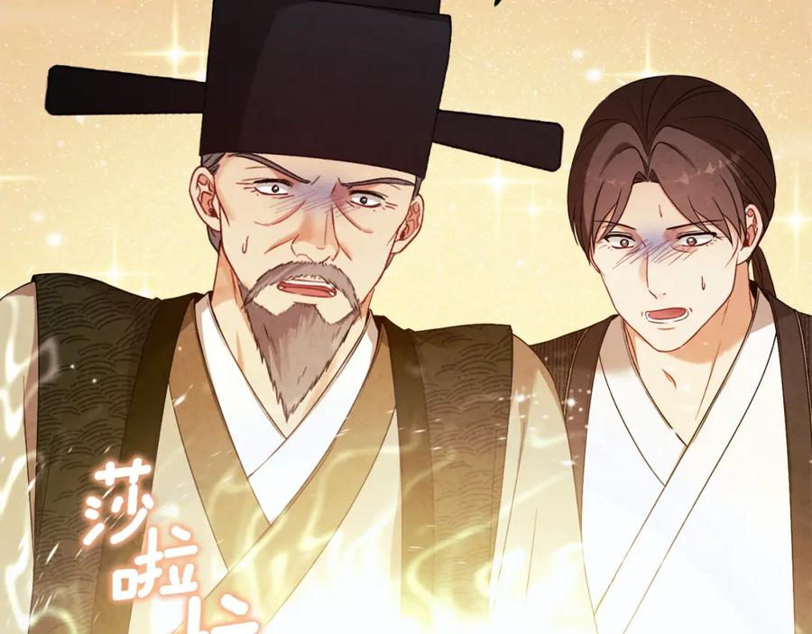 太阳的主人 - 第43话 不顾一切的保护你 - 第127张图