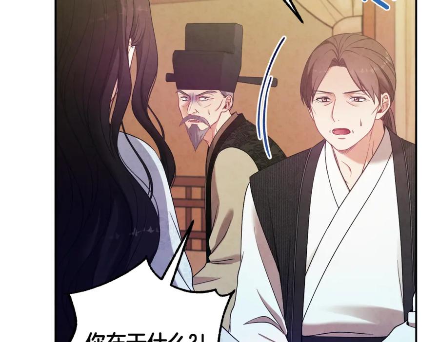 太阳的主人 - 第43话 不顾一切的保护你 - 第107张图