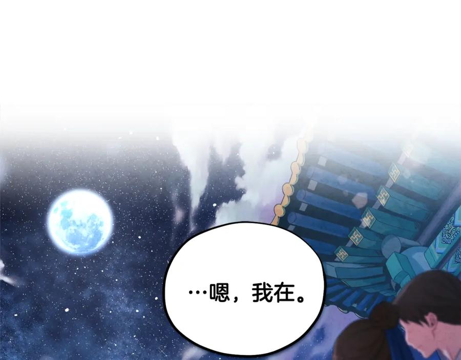 太阳的主人 - 第43话 不顾一切的保护你 - 第6张图