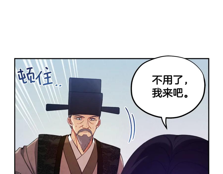 太阳的主人 - 第43话 不顾一切的保护你 - 第142张图