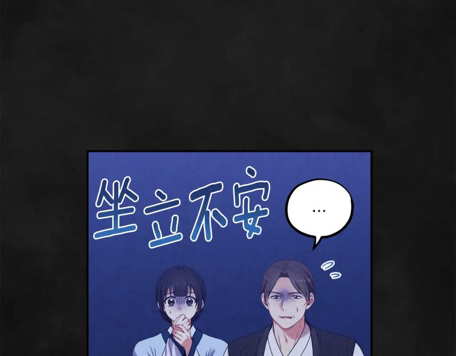 太阳的主人 - 第43话 不顾一切的保护你 - 第80张图